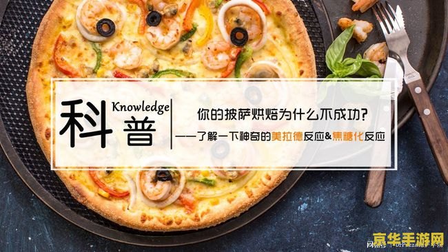 原神中如何获得披萨的配料表 原神披萨配料表获取攻略