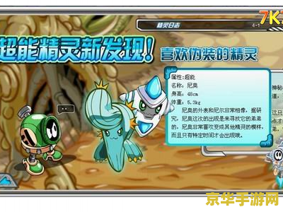 赛尔号尼奥在哪抓