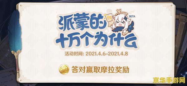 原神答题攻略