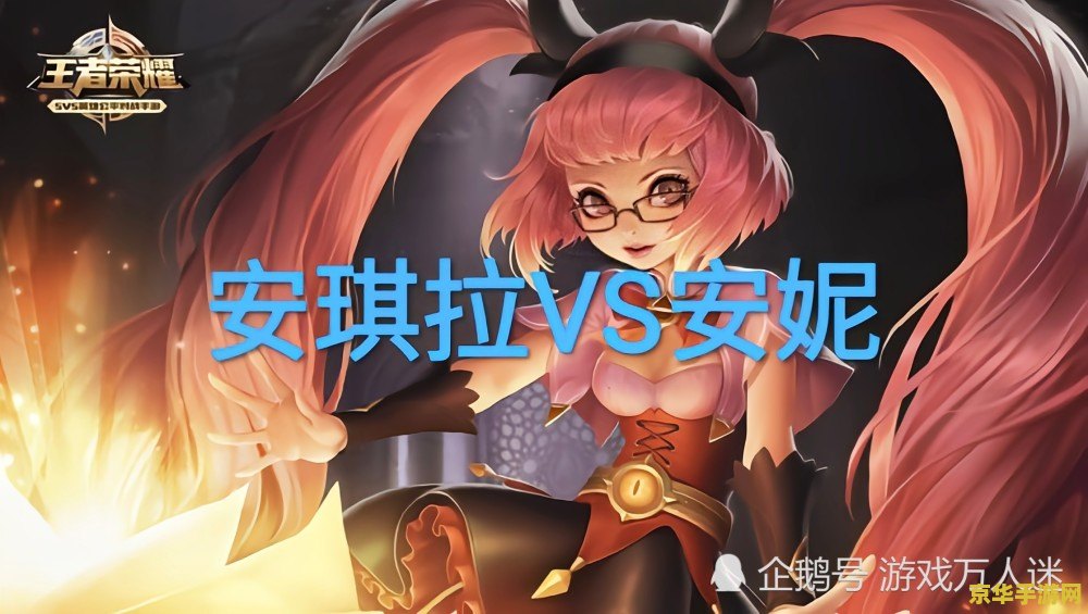 英雄联盟手游辅助安妮