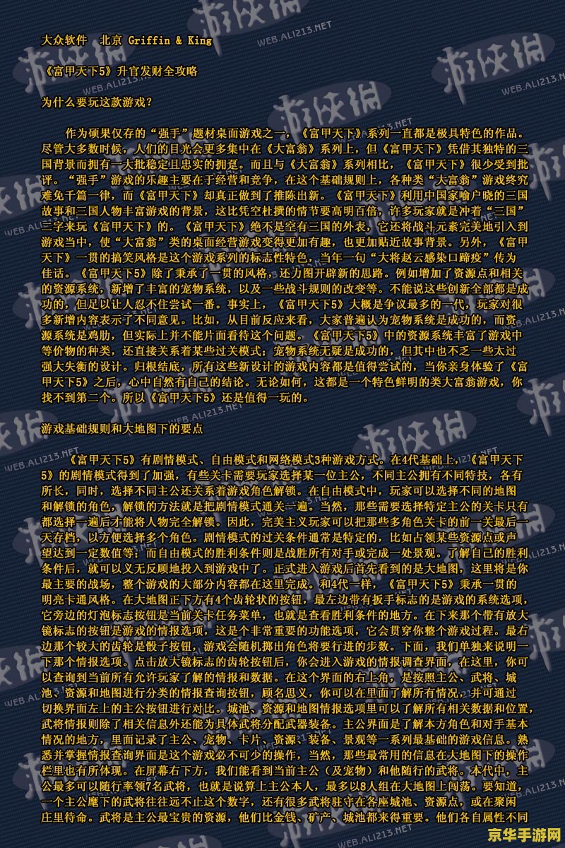 富甲天下5好玩吗游戏介绍及玩法分析