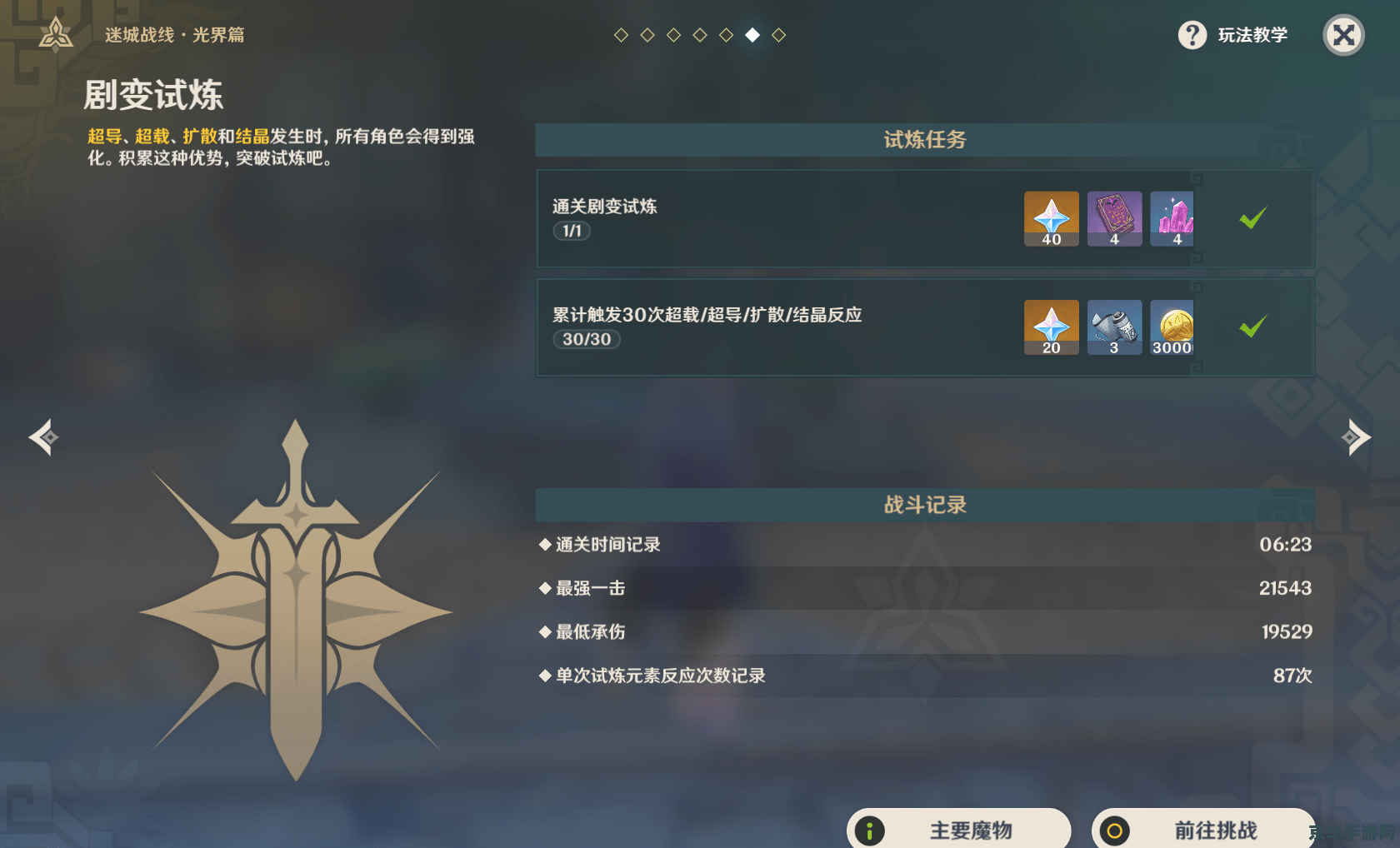 原神互通有无任务第七章怎么做 原神互通有无任务第七章：神秘的符咒