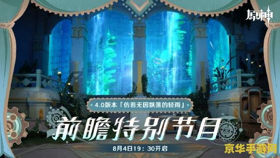 原神魔神任务序章第三幕：