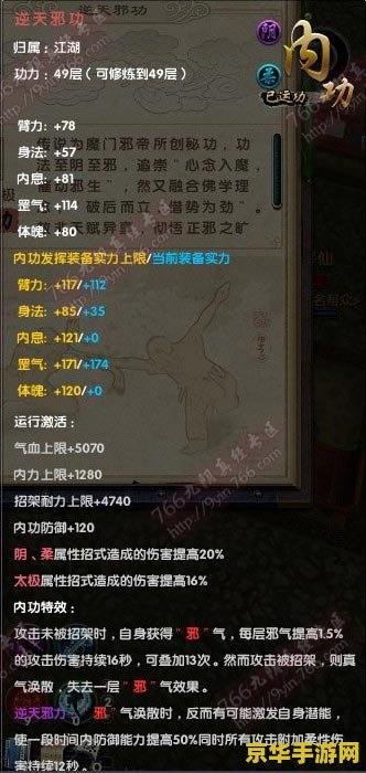 九阴真经紫霞功：一种独特的武侠游戏体验