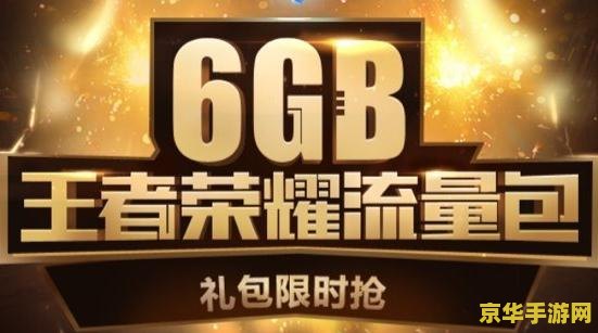 荣耀9打王者荣耀卡多少流量