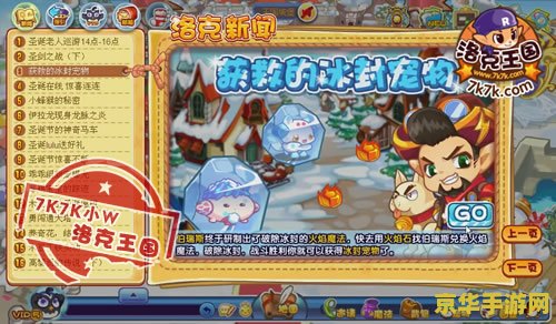 洛克王国骁勇火焰