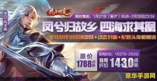王者荣耀猴年限定皮肤多少钱