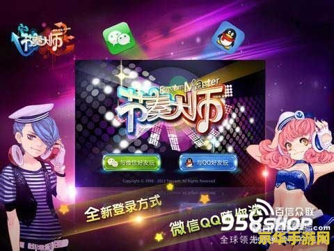 节奏大师克罗地亚狂想曲