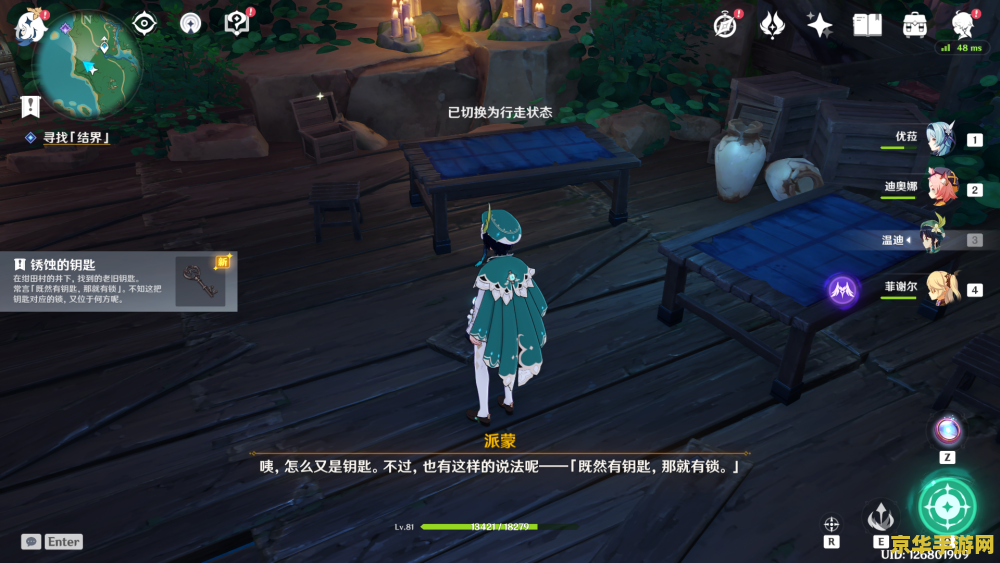 原神寻找并点亮：游戏中的探索与解谜