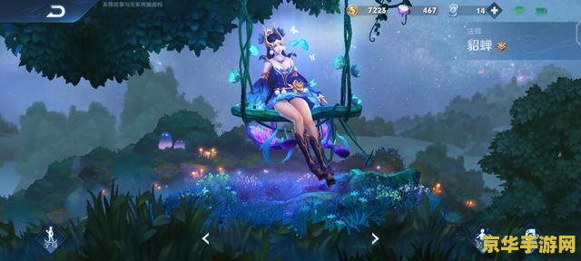 王者荣耀秋千皮肤多少钱