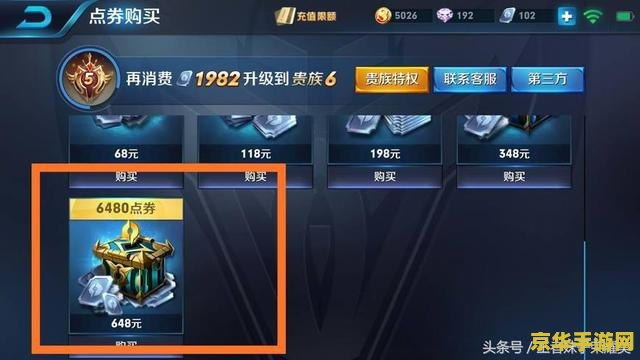 王者荣耀充值金额多少