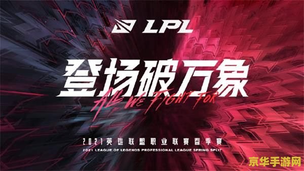 英雄联盟职业联赛：电竞豪门，游戏盛宴