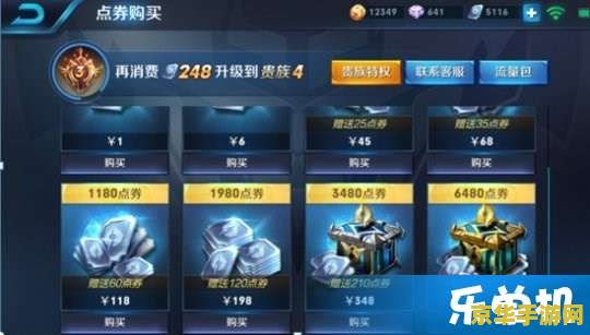 王者荣耀升贵族多少钱