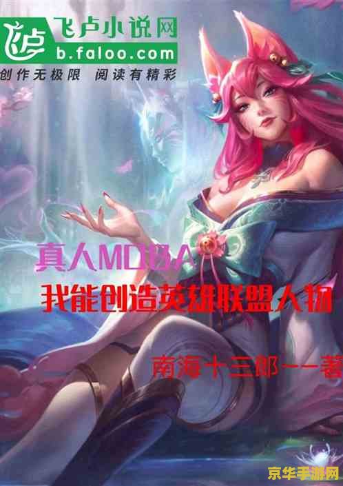 lol真人版 英雄联盟真人版：游戏与现实的完美融合