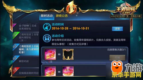 王者荣耀6周年惊喜宝箱：回顾与展望