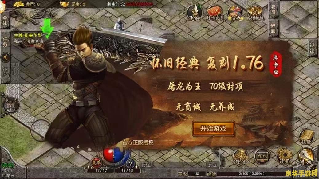 传奇归来好玩么 传奇归来，重燃热血！