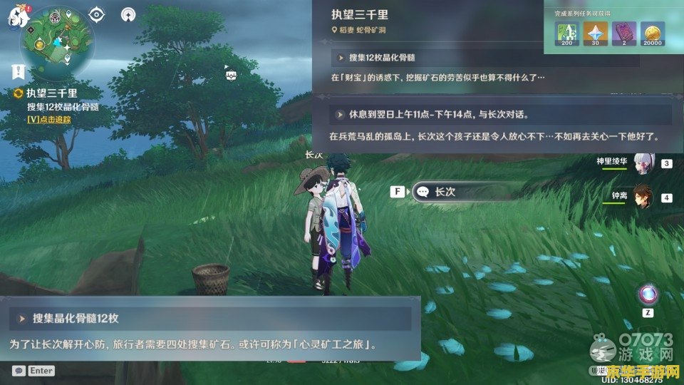 原神给小孩晶化骨髓任务