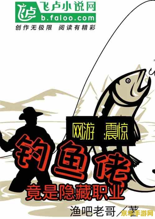 原神钓鱼协会不能对话