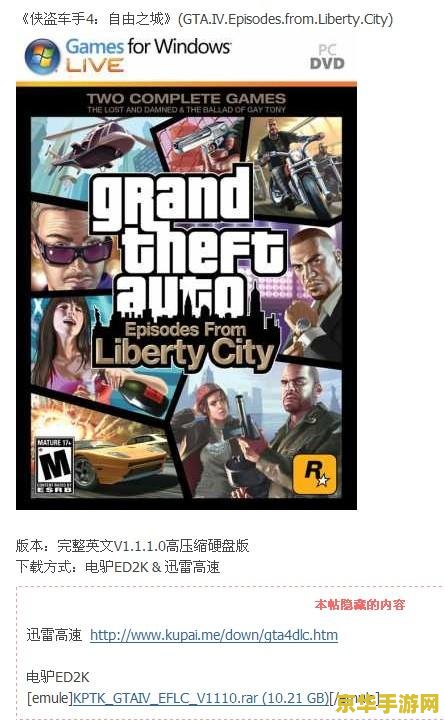 单机游戏侠盗飞车 侠盗飞车：自由之城