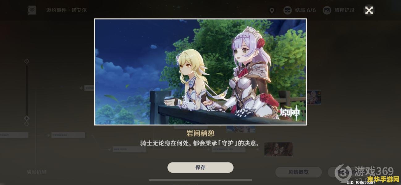 原神诺艾尔邀约任务满分答卷