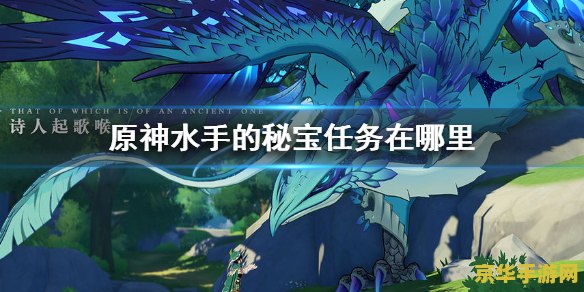 原神每周秘宝在哪里