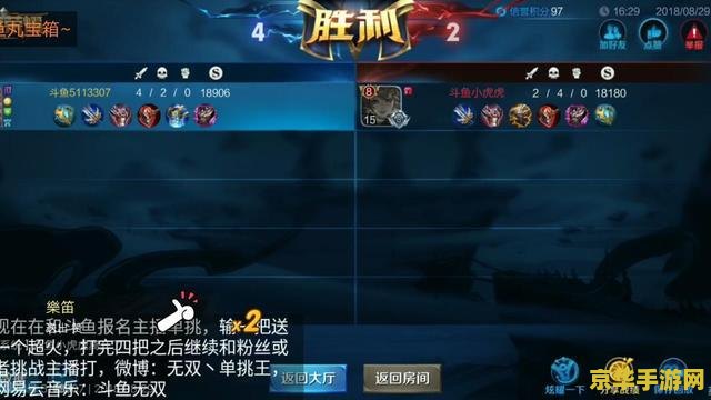 斗鱼如何直播王者荣耀教程