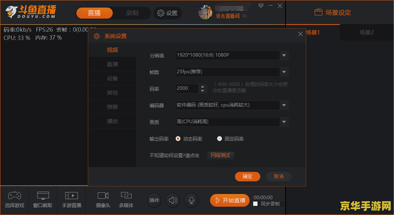 斗鱼如何直播王者荣耀教程