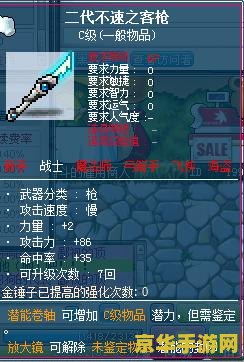 冒险岛埃德尔斯坦