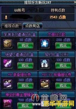 DNF召唤师加点：游戏攻略与加点策略