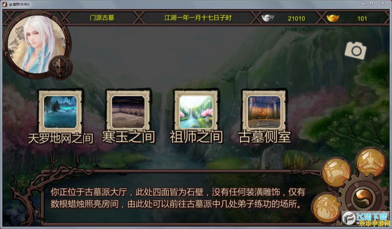 金庸群侠传x1.0：江湖风云再起