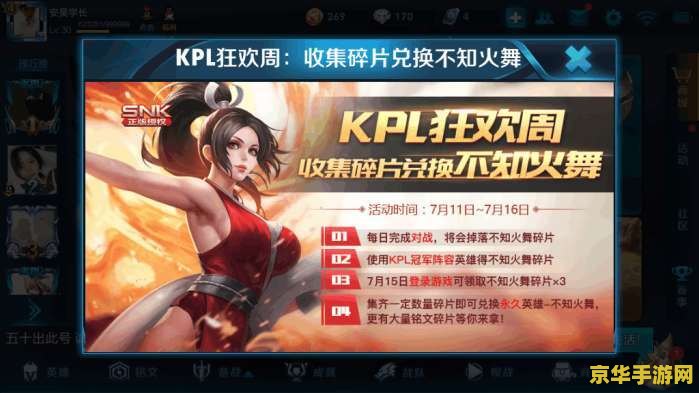 王者荣耀如何获取不知火舞 王者荣耀：如何获取不知火舞