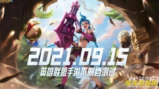 英雄联盟手游邀请 - 点燃你的电竞激情
