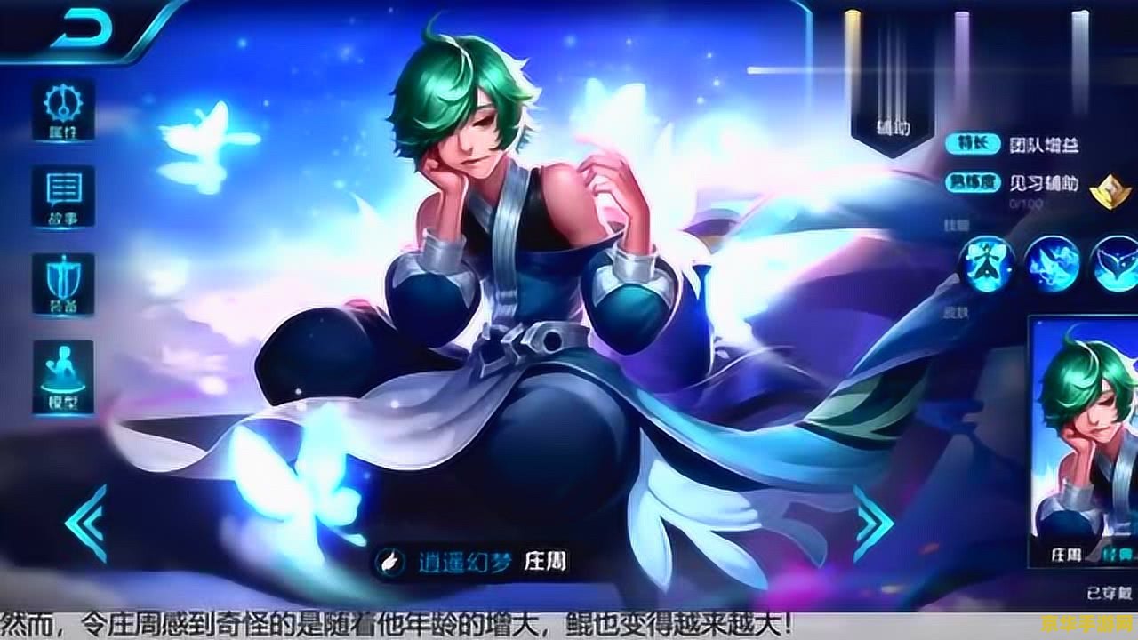 王者荣耀庄周如何下鲲