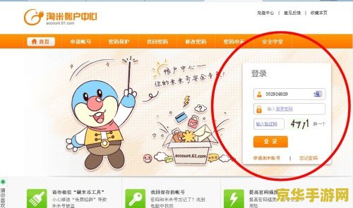 赛尔号修改密码