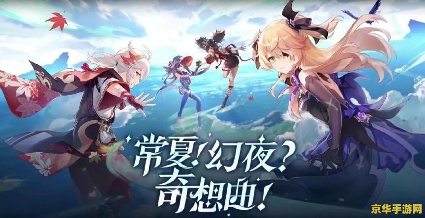 原神宵宫专属圣遗物——解析与游戏策略