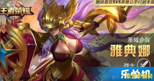 王者荣耀雅典娜如何玩 王者荣耀雅典娜玩法攻略