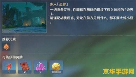 原神传说任务胡桃攻略