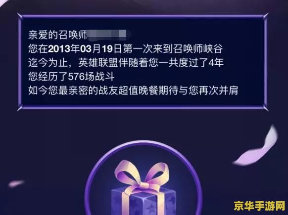 lol生日 英雄联盟生日：庆祝游戏中的特殊时刻