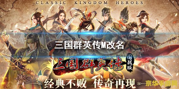 游戏名称：三国群英志