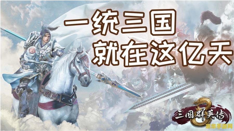 游戏名称：三国群英志