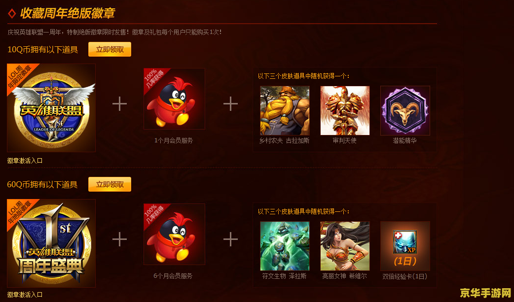 lol生日 英雄联盟生日：庆祝游戏中的特殊时刻