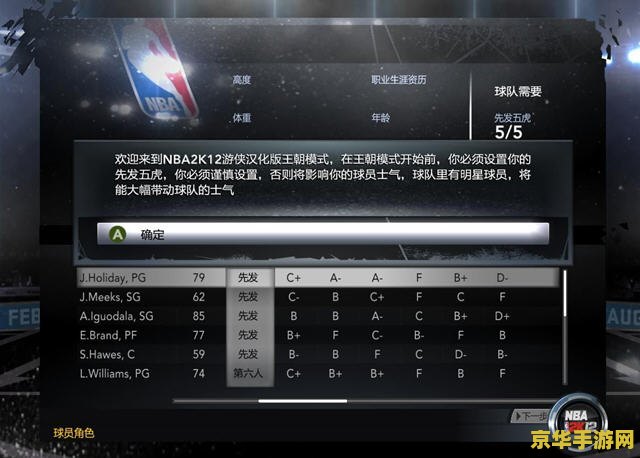 nba2k12修改器 NBA 2K12修改器：游戏修改的利器与使用技巧