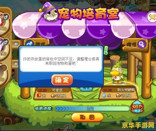 洛克王国宠物蛋