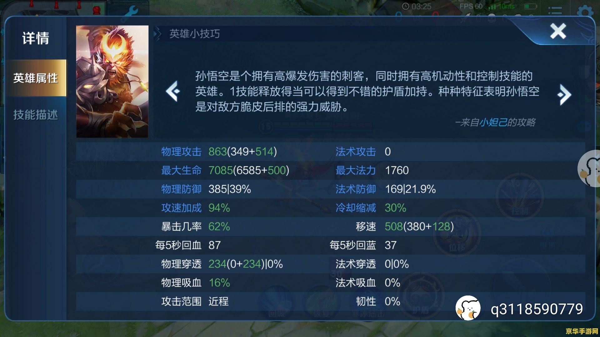 王者荣耀孙悟空如何防 王者荣耀孙悟空防攻略
