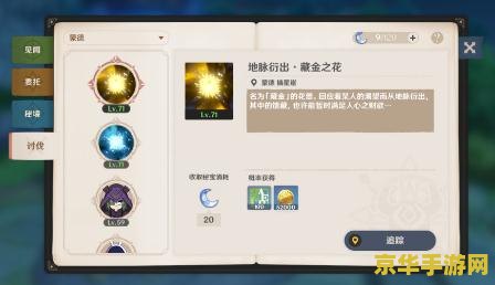 原神cookie获取工具：游戏机制与使用指南