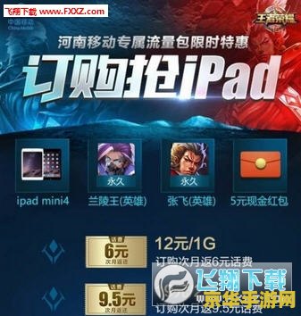 如何订购王者荣耀流量 王者荣耀流量订购指南