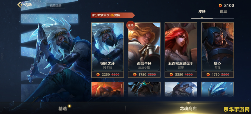 英雄联盟福利商店