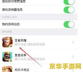 如何删除微信王者荣耀