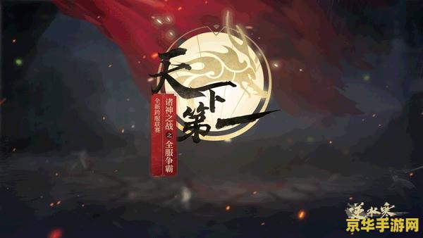 逆水寒8月22日游戏更新内容