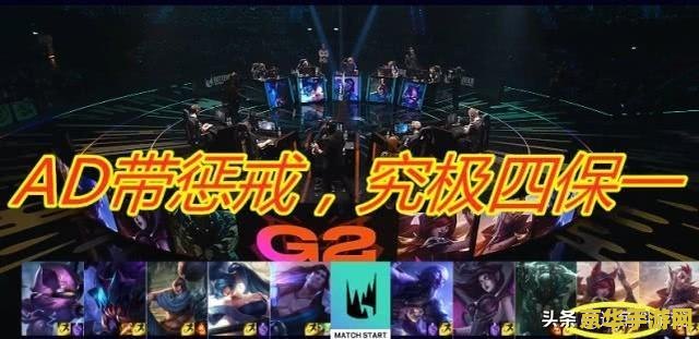 英雄联盟msirng：游戏中的团队与策略